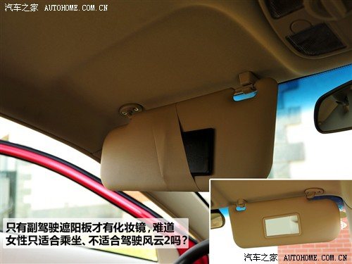 汽车之家 奇瑞汽车 风云2 2010款 1.5 两厢 豪华型