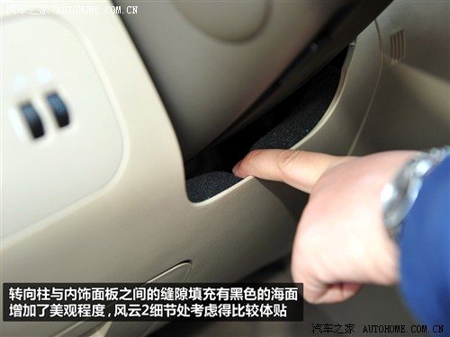 汽车之家 奇瑞汽车 风云2 2010款 1.5 两厢 豪华型