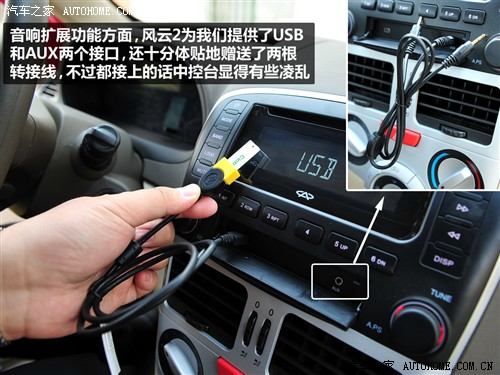 汽车之家 奇瑞汽车 风云2 2010款 1.5 两厢 豪华型