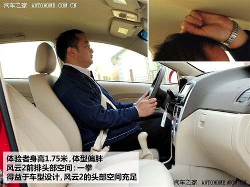 汽车之家 奇瑞汽车 风云2 2010款 1.5 两厢 豪华型