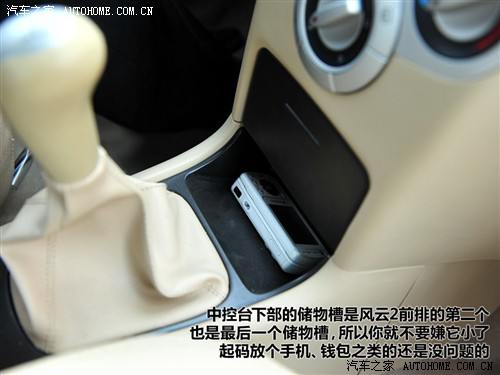 汽车之家 奇瑞汽车 风云2 2010款 1.5 两厢 豪华型
