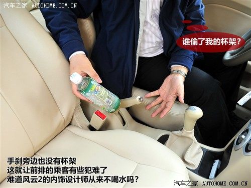 汽车之家 奇瑞汽车 风云2 2010款 1.5 两厢 豪华型