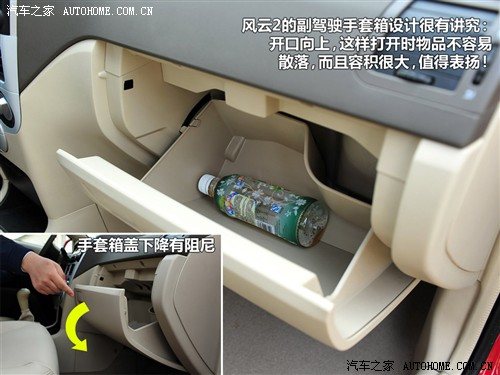 汽车之家 奇瑞汽车 风云2 2010款 1.5 两厢 豪华型