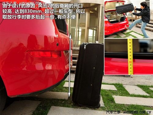 汽车之家 奇瑞汽车 风云2 2010款 1.5 两厢 豪华型