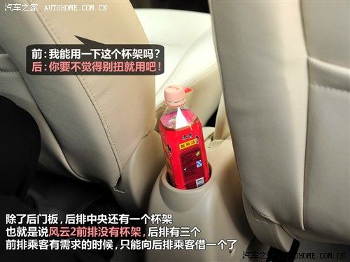 汽车之家 奇瑞汽车 风云2 2010款 1.5 两厢 豪华型
