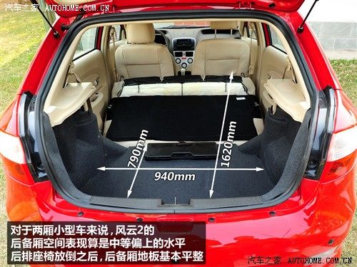 汽车之家 奇瑞汽车 风云2 2010款 1.5 两厢 豪华型