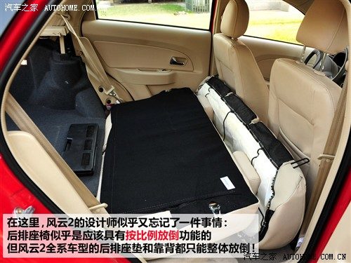 汽车之家 奇瑞汽车 风云2 2010款 1.5 两厢 豪华型