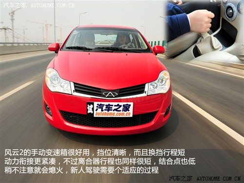 奇瑞 奇瑞汽车 风云2 2010款 1.5 两厢 豪华型