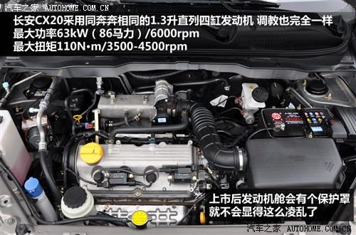 汽车之家 长安汽车 长安cx20 2011款 1.3l at运动版