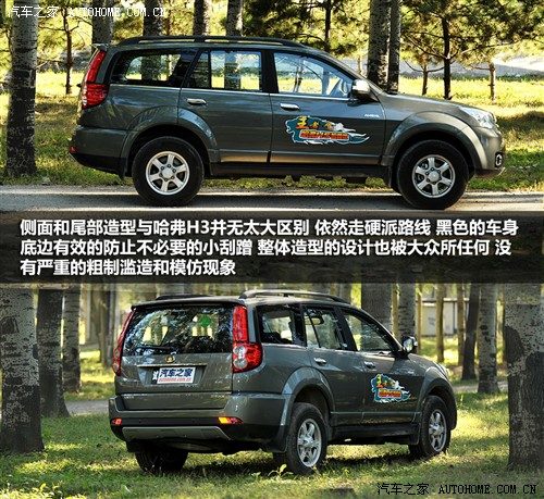 汽车之家 长城汽车 哈弗h5 2010款 智尊版 2.4四驱豪华型