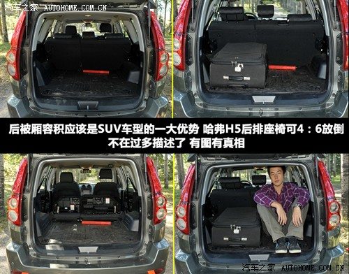 汽车之家 长城汽车 哈弗h5 2010款 智尊版 2.4四驱豪华型