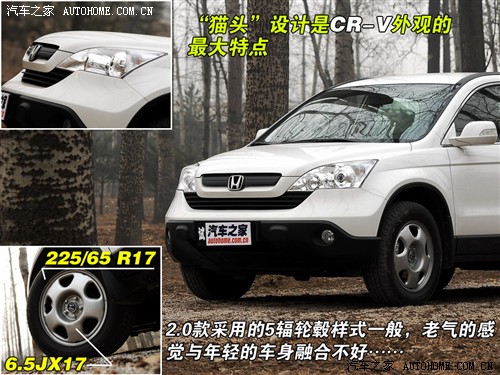 城市新宠 测试东风本田CR-V 2.0两驱版 汽车之家