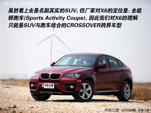 汽车之家 进口宝马 宝马x6 xdrive35i