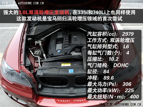 汽车之家 进口宝马 宝马x6 xdrive35i