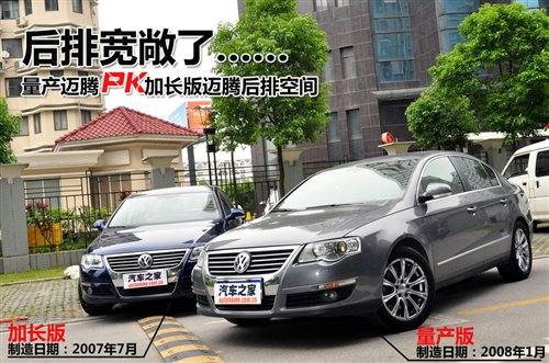 曾经真加长过！体验加长版迈腾后排空间 汽车之家