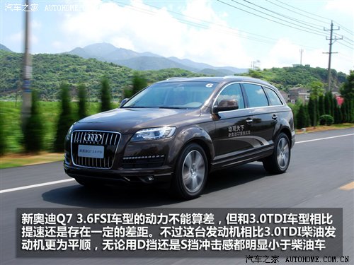 3.0TDI柴油机是最大亮点！试驾新奥迪Q7 汽车之家