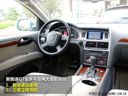 汽车之家 进口奥迪 奥迪q7 3.0 tdi领先型