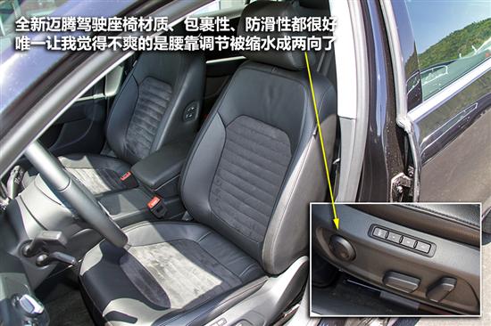 试驾全新一代迈腾