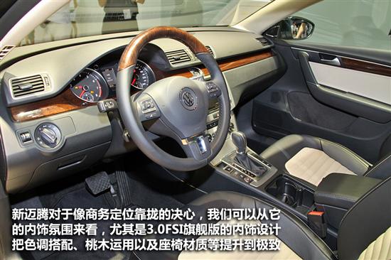 试驾全新一代迈腾