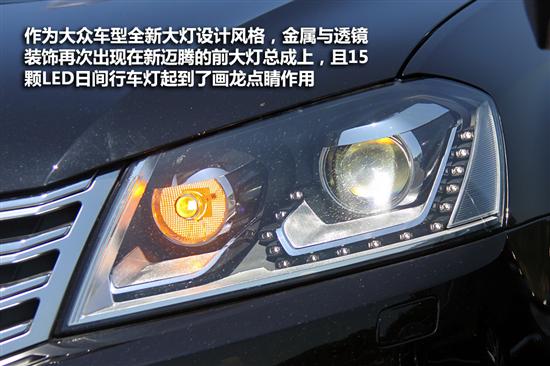 试驾全新一代迈腾