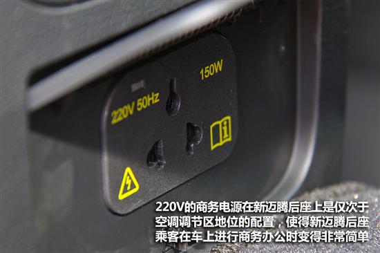 试驾全新一代迈腾