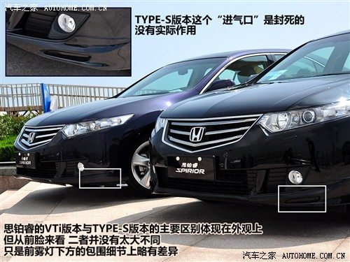 汽车之家 东风本田 思铂睿 09款 type-s navi
