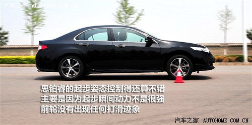 汽车之家 东风本田 思铂睿 09款 2.4 type-s navi