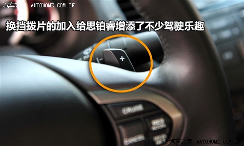 汽车之家 东风本田 思铂睿 09款 2.4 type-s navi