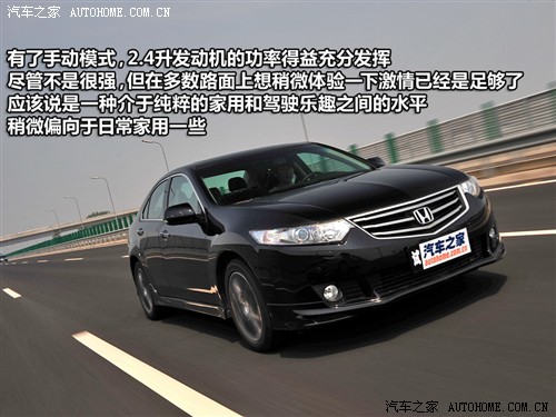 汽车之家 东风本田 思铂睿 09款 2.4 type-s navi