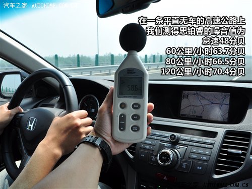 寻找驾驶的乐趣 测试东风本田思铂睿 汽车之家