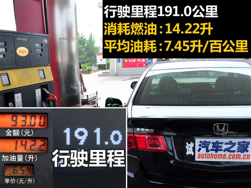 寻找驾驶的乐趣 测试东风本田思铂睿 汽车之家