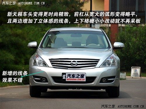 汽车之家 东风日产 新一代天籁 2.5l xl 领先版