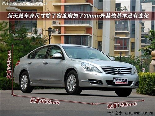 汽车之家 东风日产 新一代天籁 2.5l xl 领先版