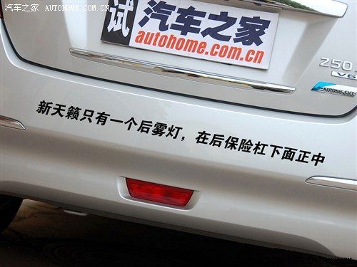汽车之家 东风日产 新一代天籁 2.5l xl 领先版