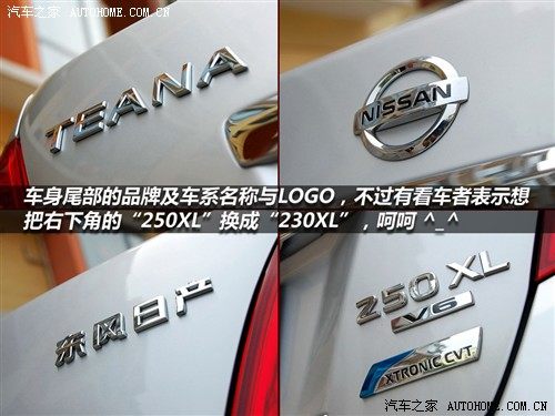 汽车之家 东风日产 新一代天籁 2.5l xl 领先版