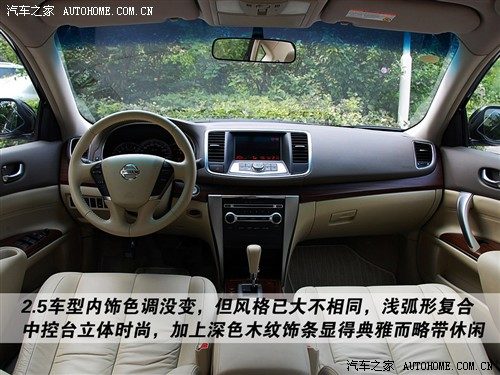 汽车之家 东风日产 新一代天籁 2.5l xl 领先版