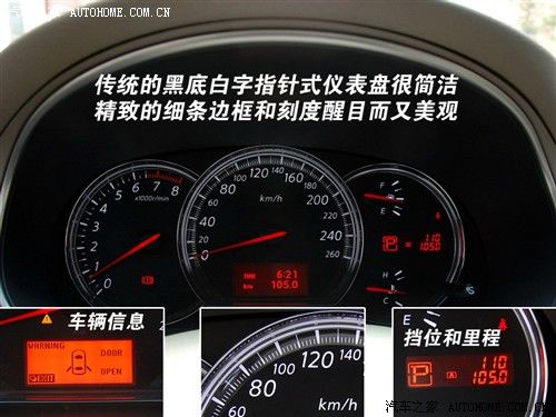汽车之家 东风日产 新一代天籁 2.5l xl 领先版
