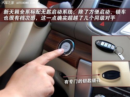 汽车之家 东风日产 新一代天籁 2.5l xl 领先版