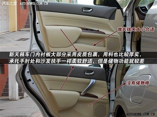汽车之家 东风日产 新一代天籁 2.5l xl 领先版