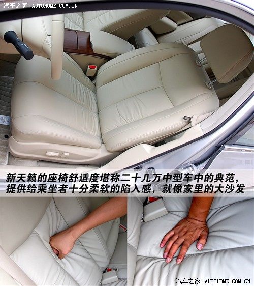 汽车之家 东风日产 新一代天籁 2.5l xl 领先版
