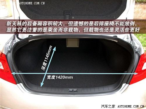 汽车之家 东风日产 新一代天籁 2.5l xl 领先版