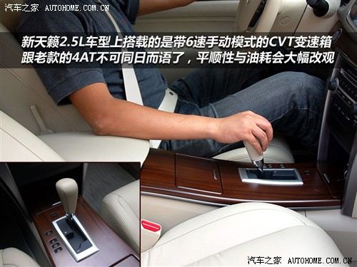 汽车之家 东风日产 新一代天籁 2.5l xl 领先版