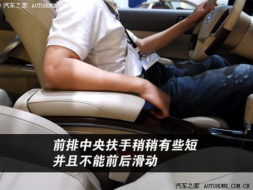 座椅极舒适 新款天籁北京车展静态评测 汽车之家