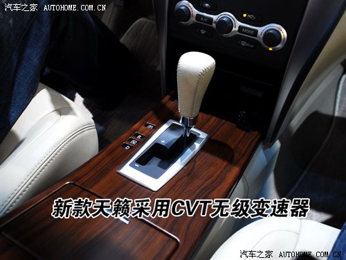 座椅极舒适 新款天籁北京车展静态评测 汽车之家