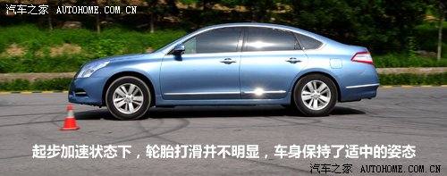 舒服又省油 测试2011款2.0升日产天籁 汽车之家