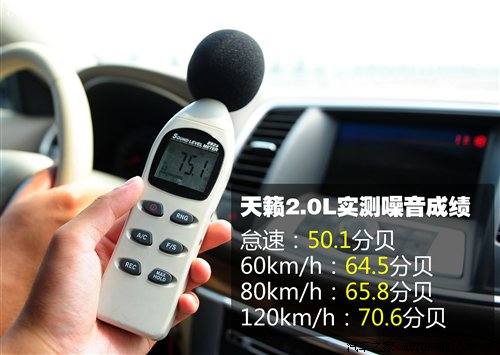 舒服又省油 测试2011款2.0升日产天籁 汽车之家