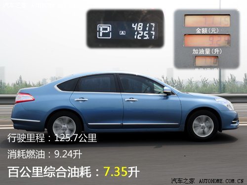 舒服又省油 测试2011款2.0升日产天籁 汽车之家