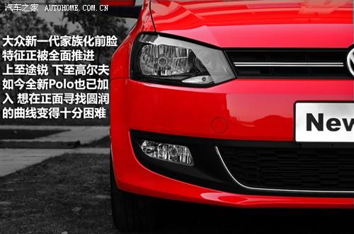 汽车之家 上海大众 polo 2011款 基本型