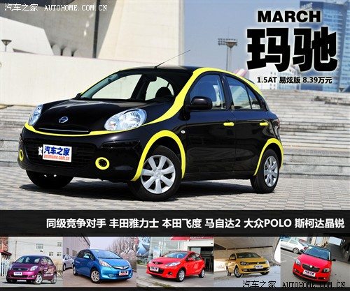 日产 东风日产 玛驰 2010款 1.5xl at易炫版