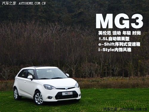 mg 上海汽车 mg3 2011款 1.5l 自动精英版